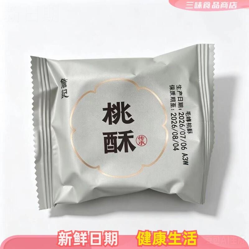詹记桃酥新中式糕点心饼干老式零食休闲小吃食品安徽特产核桃酥