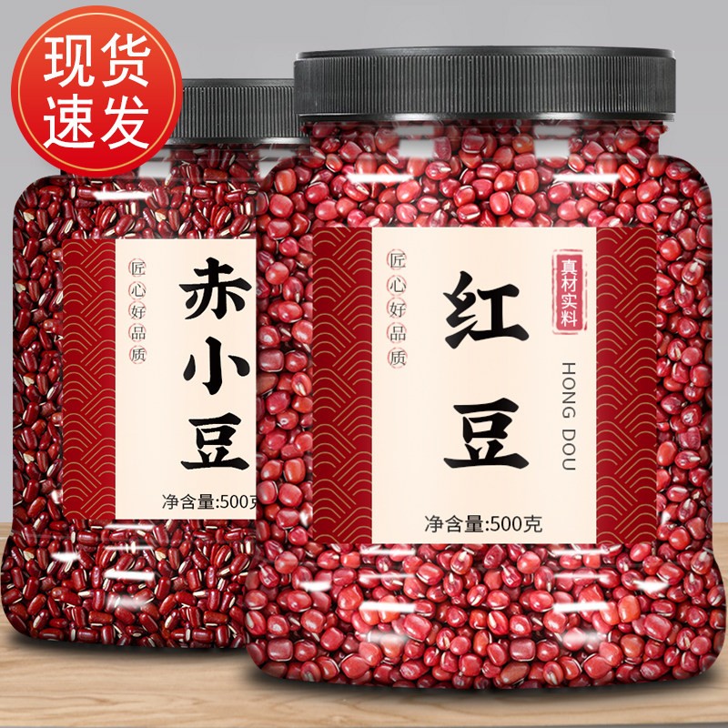 有机红豆非转基因赤亦小豆红小赤豆东北本地大粒新货农家自产散装