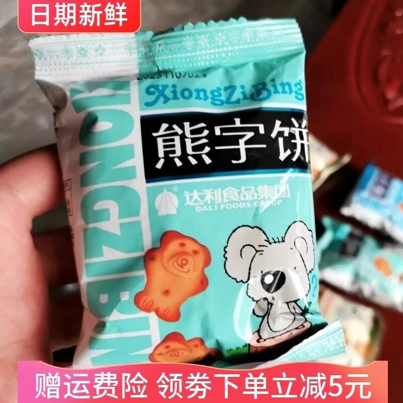 好吃好吃点小熊字饼干整箱单独小包装早餐网红零食小吃休闲食品