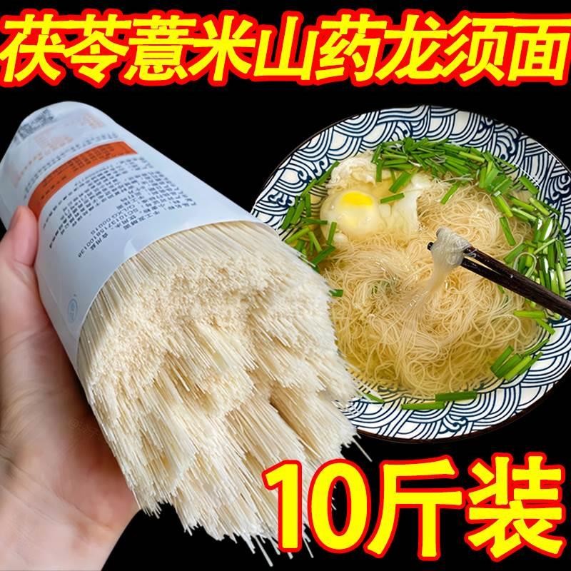 正宗茯苓薏米山药龙须面官方旗舰店超细手工挂面条10斤装养胃护胃