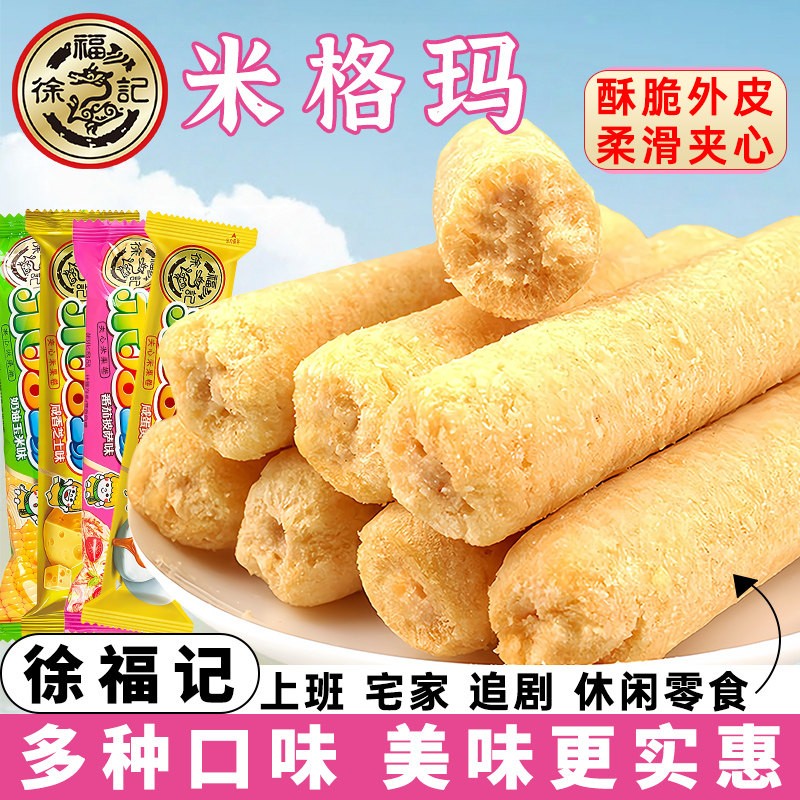 徐福记米格玛夹心米果卷蛋卷膨化休闲食品儿童解馋好吃的健康零食