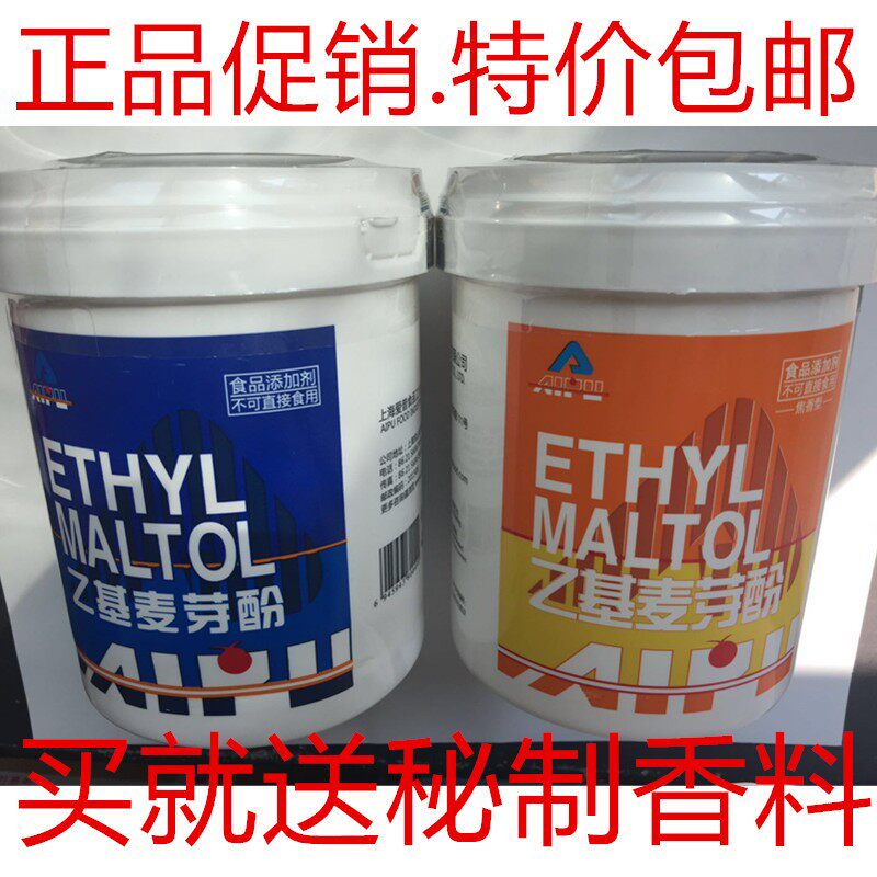 上海 爱普 乙基麦芽酚 焦香纯香 数码防伪 确保正品.促销包邮