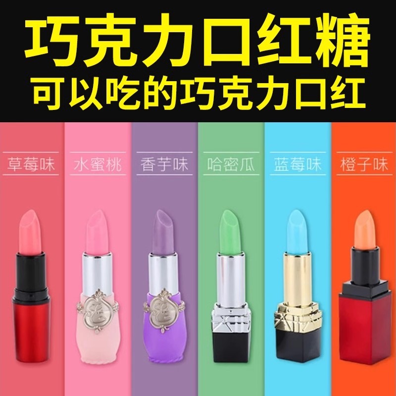 巧克力口红糖创意礼物可以吃的仿真唇膏糖儿童生日搞怪网红情人节