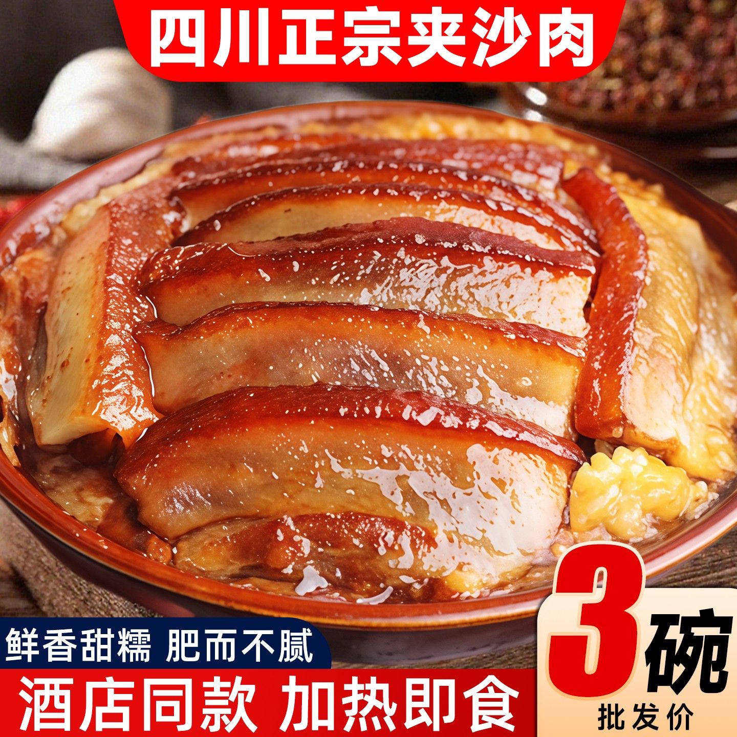 四川特产夹沙肉400g*3碗甜烧白扣肉喜沙肉糯米饭速食预制菜价