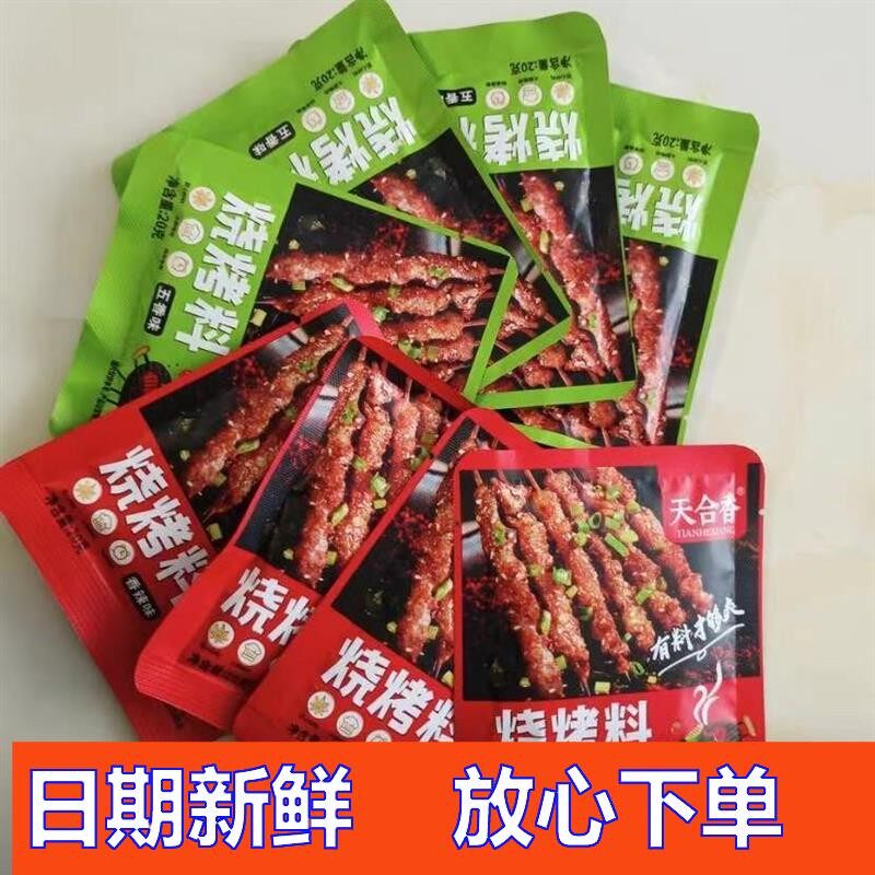 烧烤料空气炸锅孜然粉调料烤肉蘸料撒料五香香辣味调味