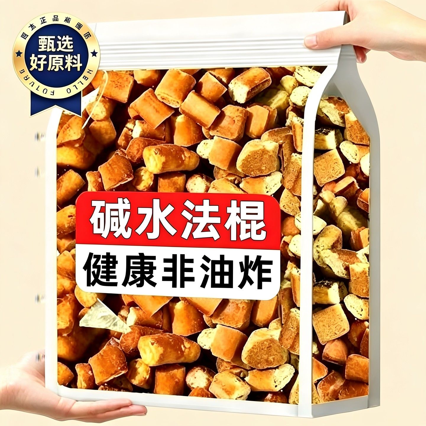碱水面包干海盐焦糖面包丁藤椒麻辣干脆法棍散装500克办公室零食