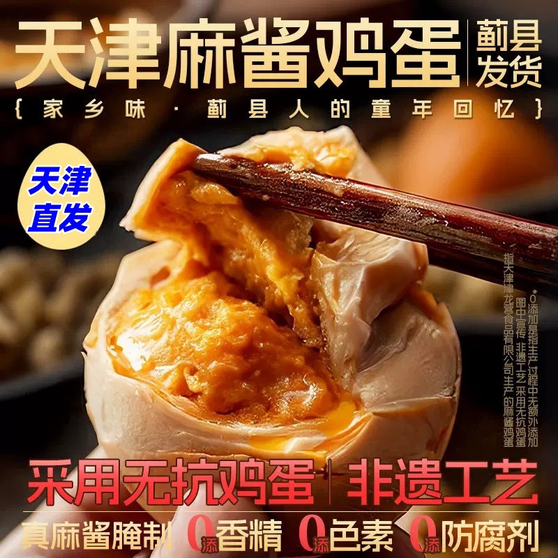 正宗天津风味麻酱鸡蛋松沙流油熟食腌制鸡蛋咸香真空包装早餐泡面