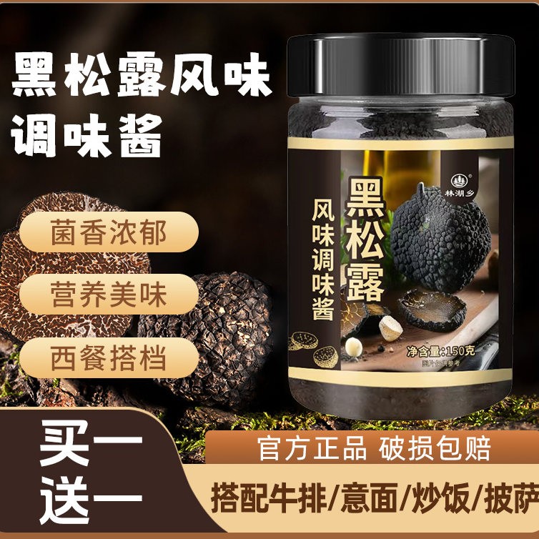 黑松露酱黑菌酱商用意大利面西餐牛排意大利意面下饭拌面调味酱