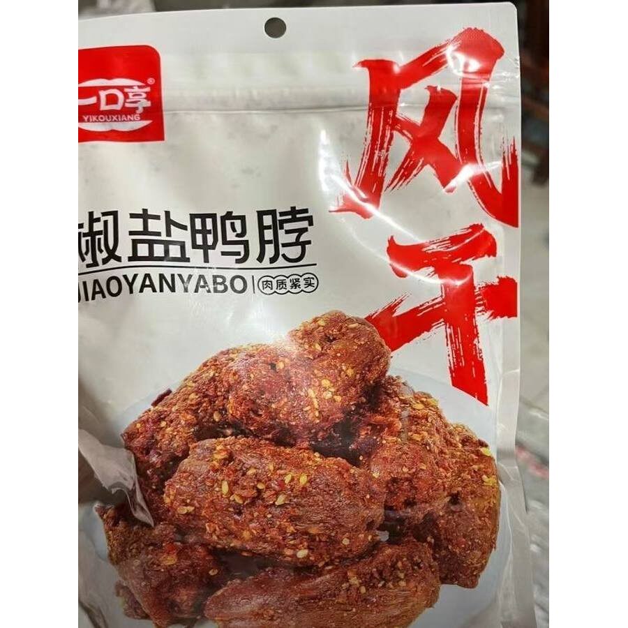 新日期风干椒盐鸭脖一口享香辣味椒盐开袋即食卤味鸭脖下酒菜