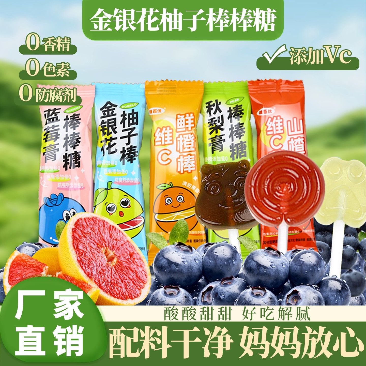 金银花柚子棒棒糖水果糖无添加糖果儿童节奖励学生各种健康小零食