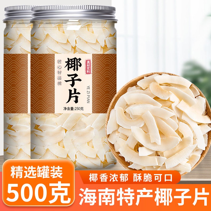 海南特产椰子脆片商用烘焙椰子碎片椰子片脆块椰子角肉烤椰片