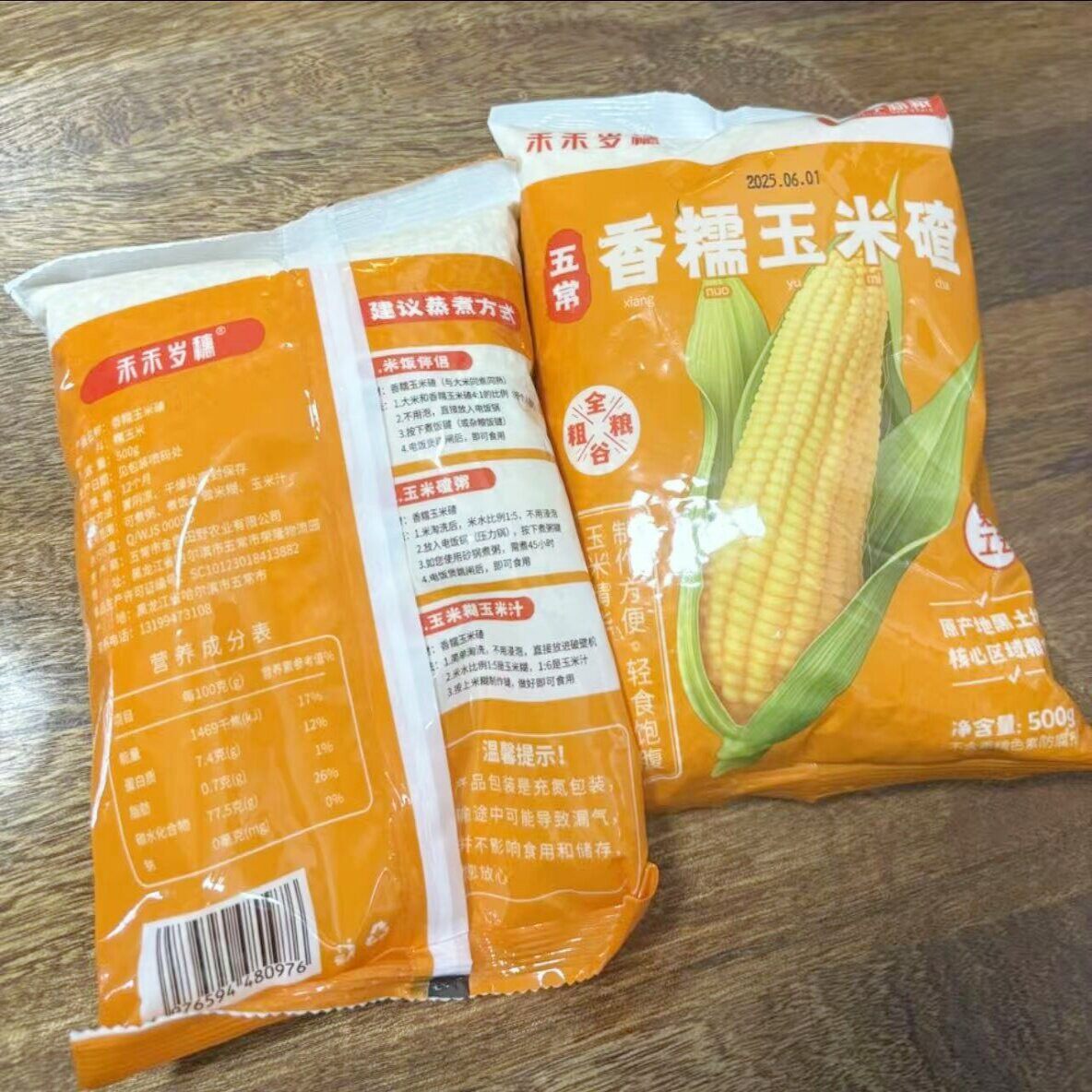 【禾禾岁穗 香糯玉米碴】米饭伴侣 当季新米 香糯玉米碴粘碴子