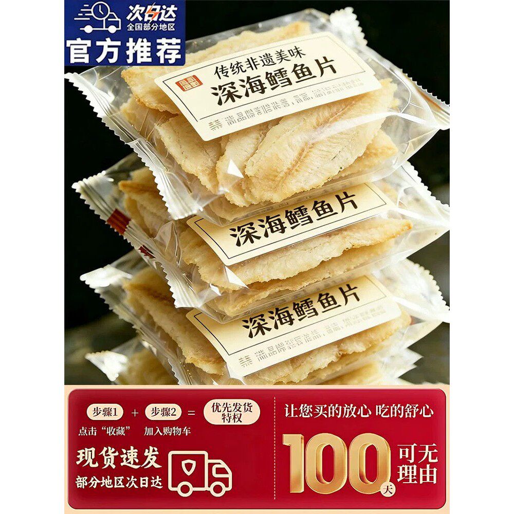 大连特产鳕鱼片官方旗舰店烤鱼片名孕妇无糖无淀粉无添加炭烤