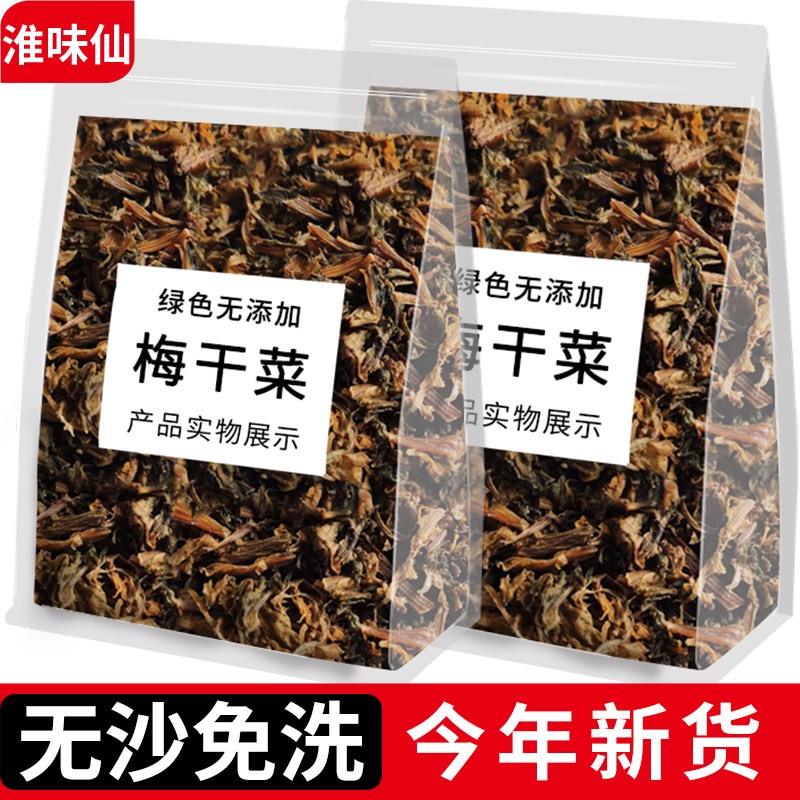 一级梅干菜绍兴三蒸三晒霉干菜干货雪里蕻特级商用官方旗舰店