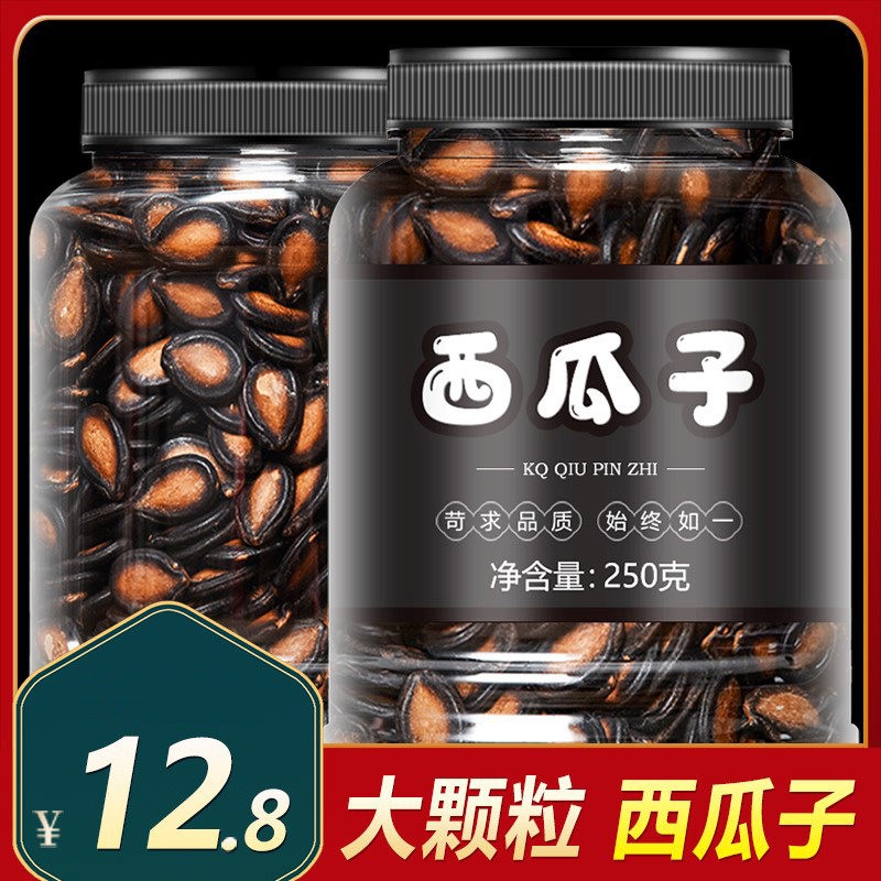 话梅味西瓜子原味黑瓜子籽大颗粒炒货散装过年年货零食旗舰店