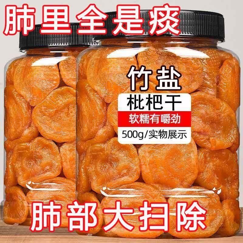 竹盐枇杷干粑原味福建特产云霄正品竹蜂盐琵琶无添加官方旗舰店