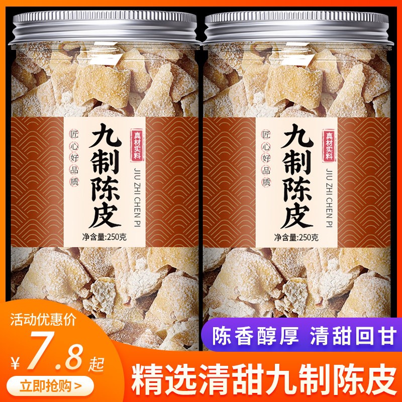 正宗九制陈皮旗舰店零食潮州特产蜜饯无添加泡水盐津橙皮干水果干