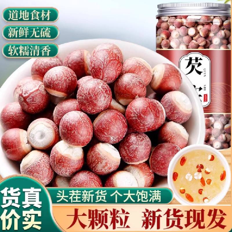 肇庆芡实干货500g特级中药材新鲜正品茨实鸡头米欠实子米茯苓薏米