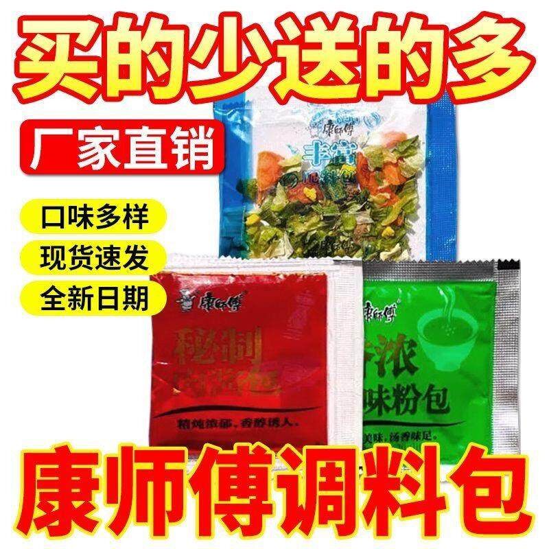 康师傅方便面调味料包配料装红烧味酱包下面条泡面调料佐料蔬菜包
