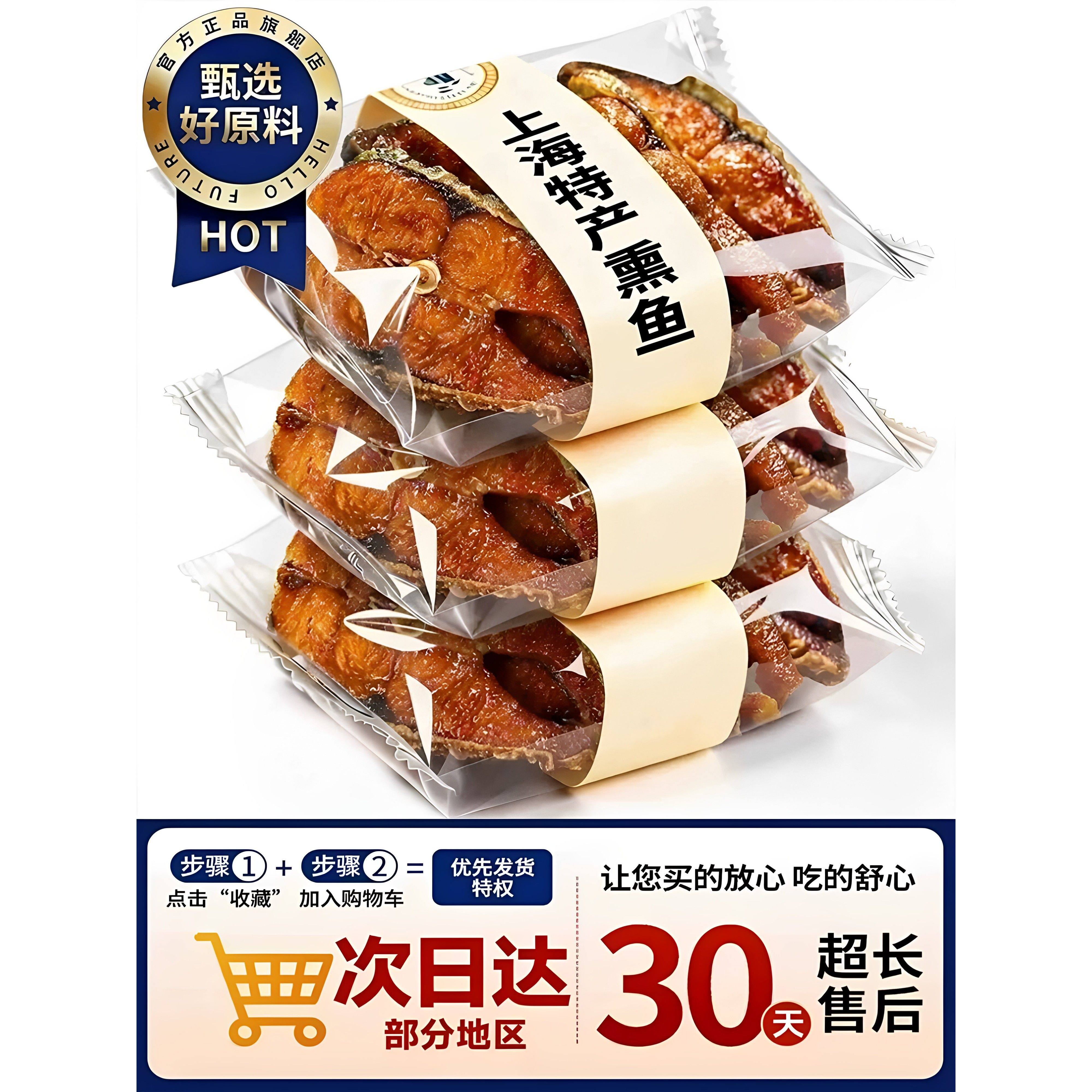 【老字号】上海特产熏鱼开袋即食熟食酥鱼干块苏式爆鱼排卤味零食