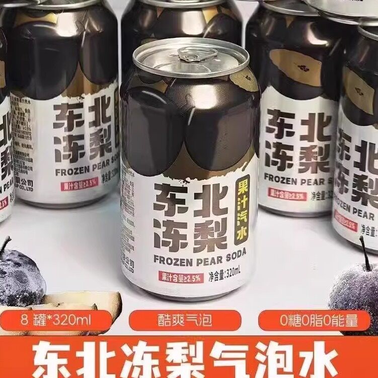 东北冻梨汽水沈大经典夏日饮品饮料清爽国货好物甄选气泡水水果味