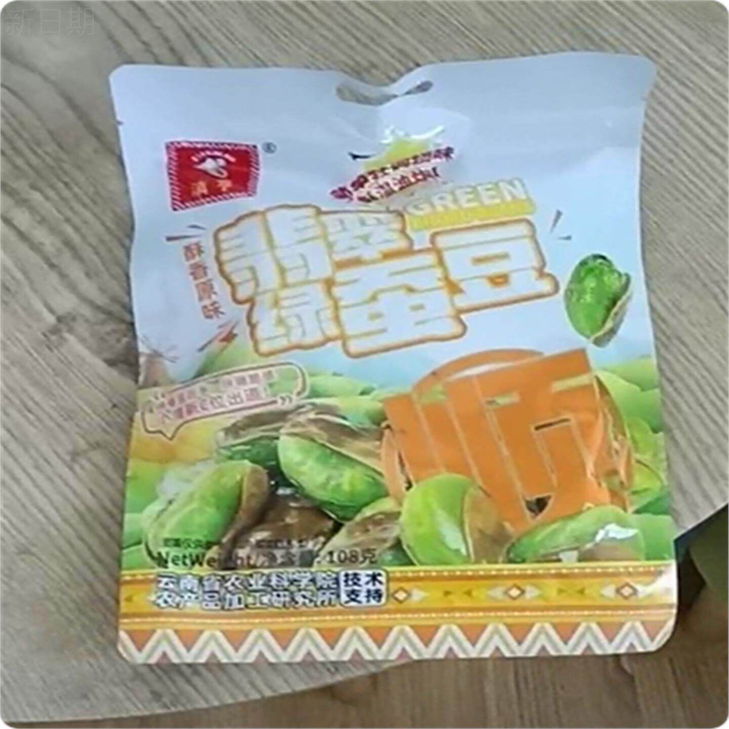 农科院云南保山绿心蚕豆香酥兰花豆下酒菜芥末味油炸胡豆炒货零食