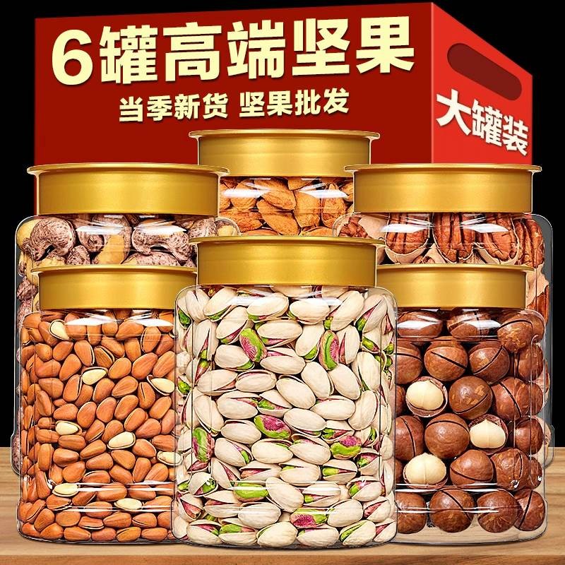 坚果旗舰店夏威夷果开心果腰果干果零食大全年货礼盒整箱10斤
