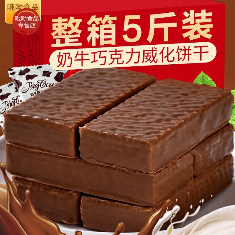 大奶牛威化饼巧克力夹心俄罗斯风味早餐饼干散装正品非进口小零食
