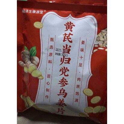 新日期黄芪党参嫩姜芽陈皮紫苏乌姜片农家手工红糖零食秋润祛即食
