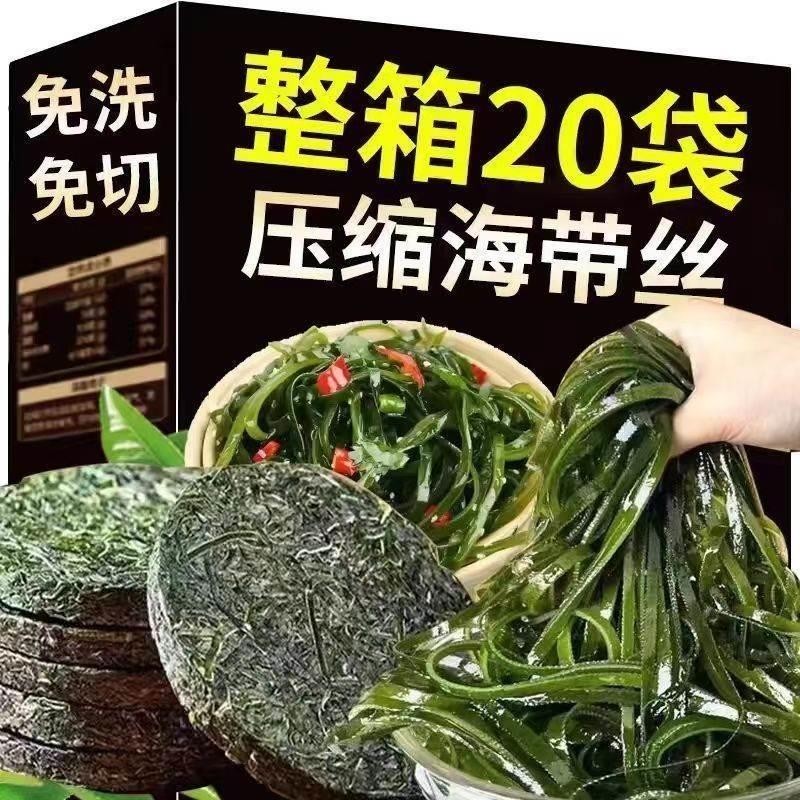 压缩海带丝圆饼干货凉拌专用特级霞浦嫩苗官方旗舰店整箱商用