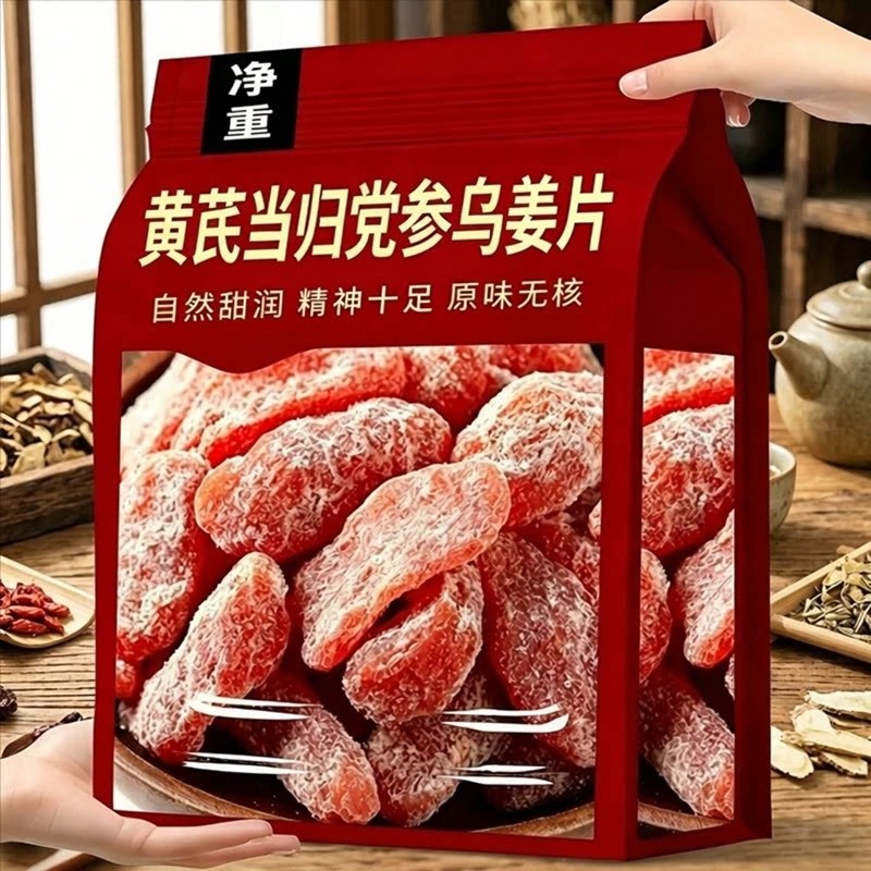 正宗黄芪党参乌姜片即食姜片九蒸晒古法手工冬天排补寒气血零食