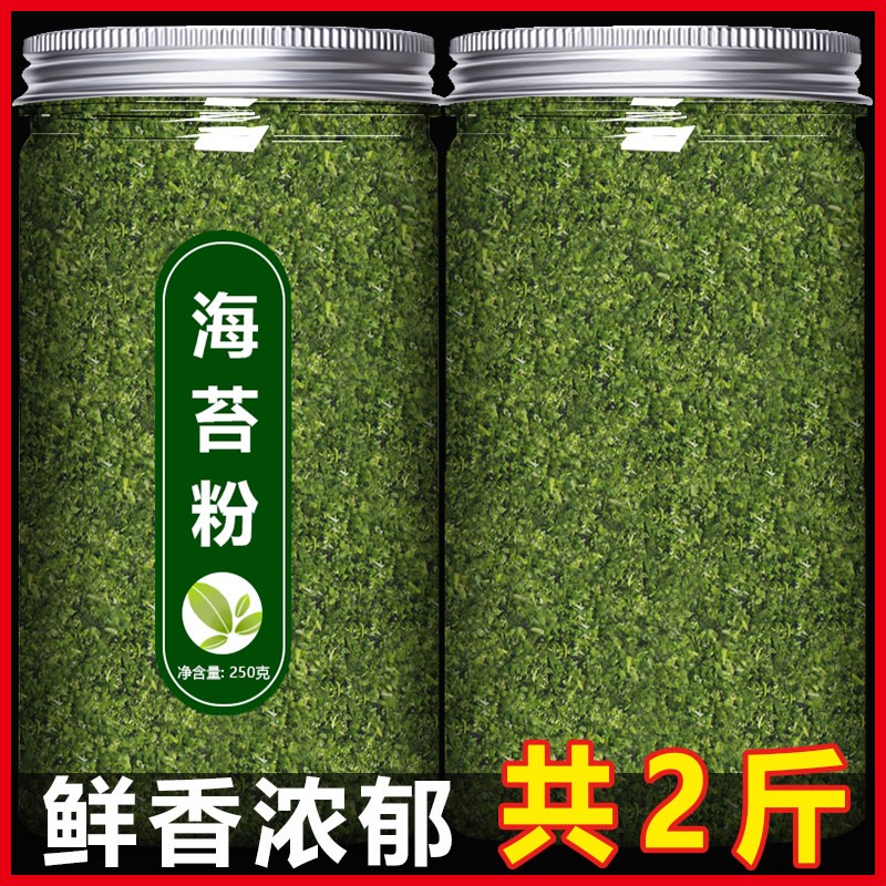 纯海苔粉撒料青海苔碎丝饭团寿司章鱼小丸子烘焙专用食材商用材料