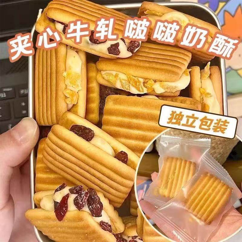蔓越莓芒果啵啵奶酥牛轧饼干夹心曲奇早餐饼干下午茶糕点点心零食
