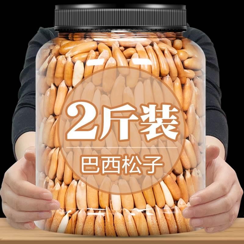 特大粒颗巴西松子手剥松子新炒特级孕妇零食散装阿富汗坚果干果