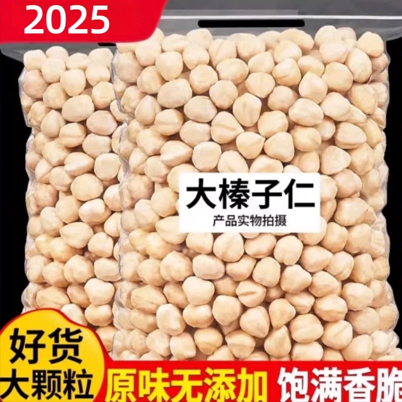 新货东北大榛子仁原味坚果罐装熟烘焙孕妇零食非碎仁500g干果散装
