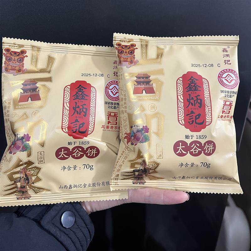 鑫炳记太谷饼70g*30包山西特产早餐传统糕点解饿零食老人休闲食品