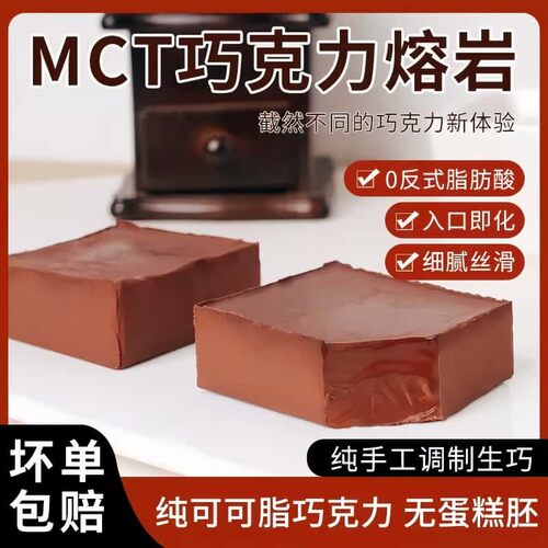 【无反式脂肪】MCT巧克力冰山熔岩元气生巧90克/盒健康解馋小零食