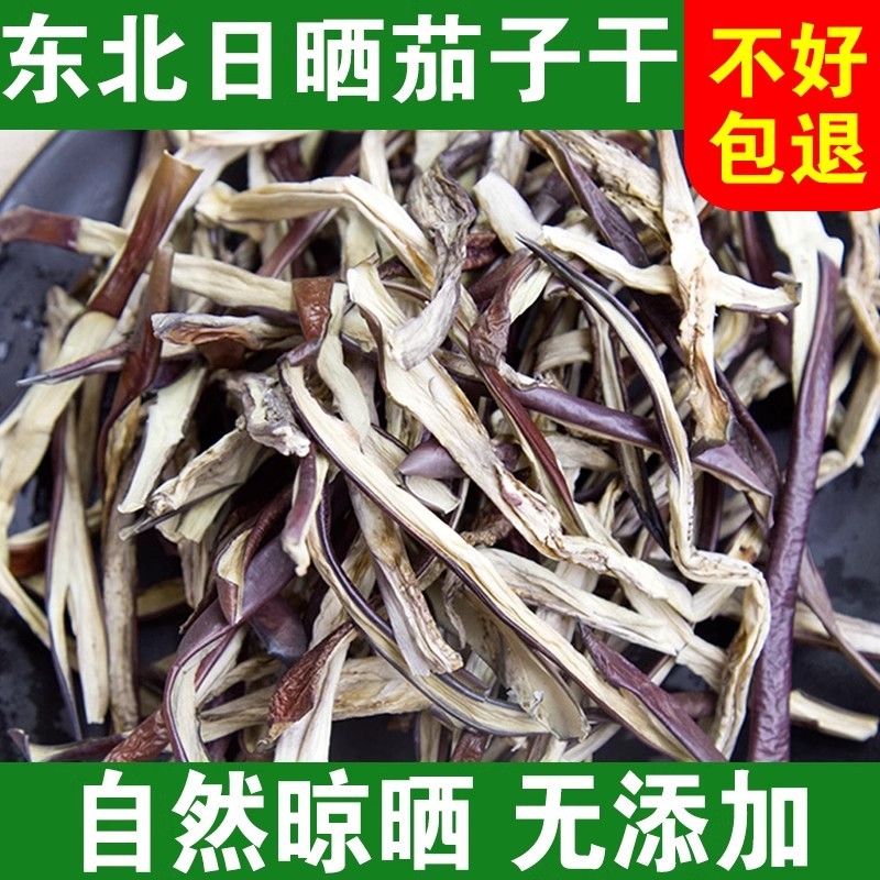 茄子干条湖南特产农家自制土特产干货脱水蔬菜风干茄子皮500g散装