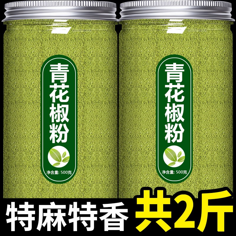 青花椒粉500g四川特产麻椒粉家用正宗特麻散装食用调料青花椒面