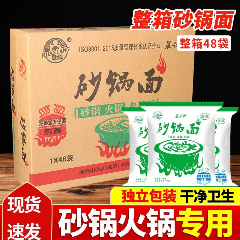 华祥砂锅面麻辣烫火锅面专用面商用整箱袋装方便面饼炒散装面条饼