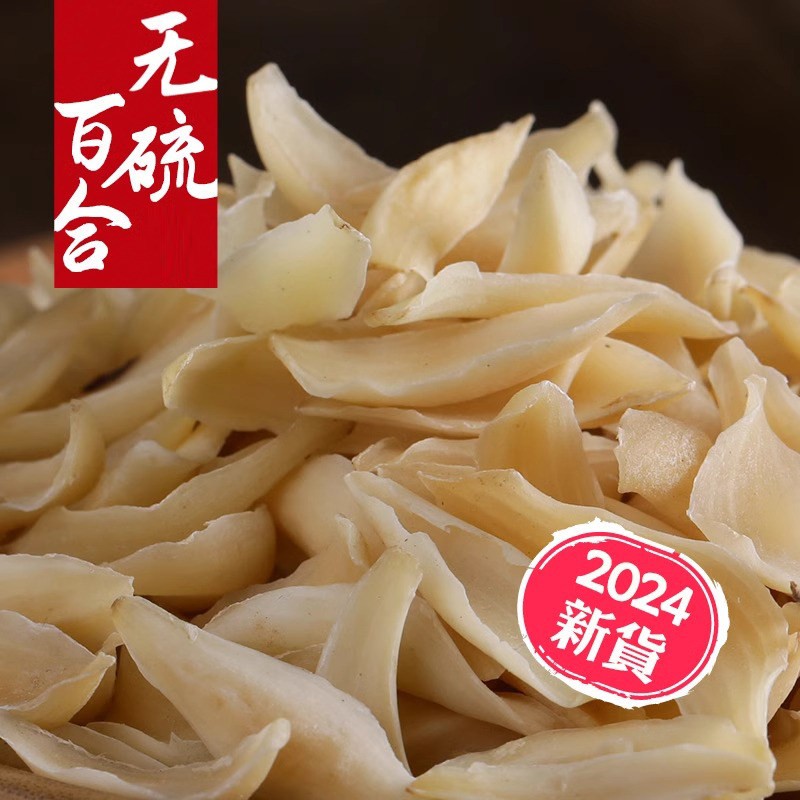 白合干货特级野生兰州百合干官方旗舰店龙牙莲子银耳熬粥泡茶食用