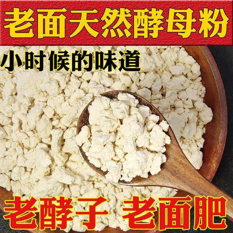 好吃的传统老面酵子老式发酵引子面瓜曲面引子蒸老面馒头包子商用