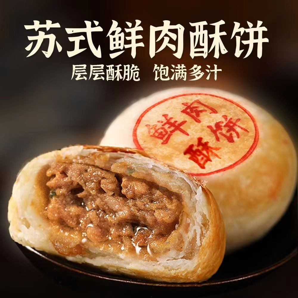 12枚装榨菜鲜肉月饼上海特产特色月饼肉馅现烤中秋礼品酥饼半成品