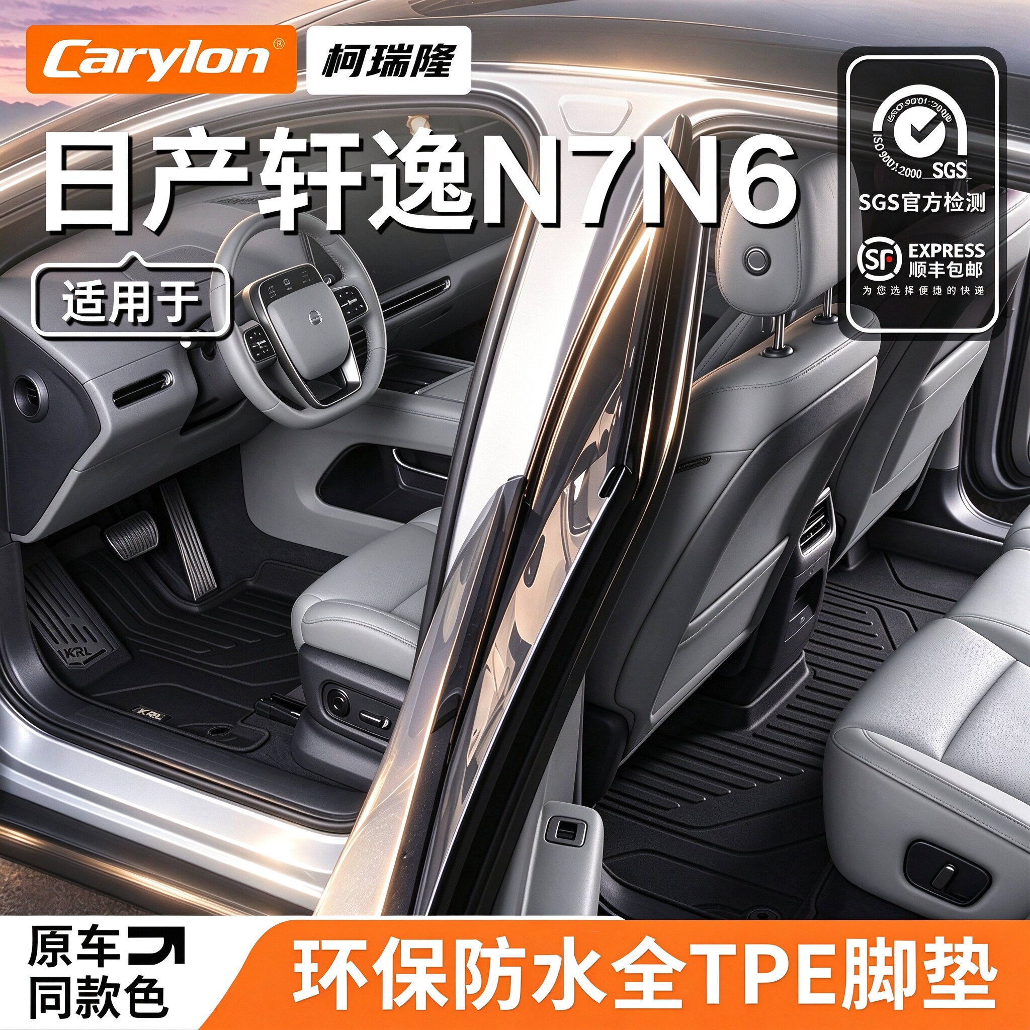 【日产】专车专用全TPE脚垫