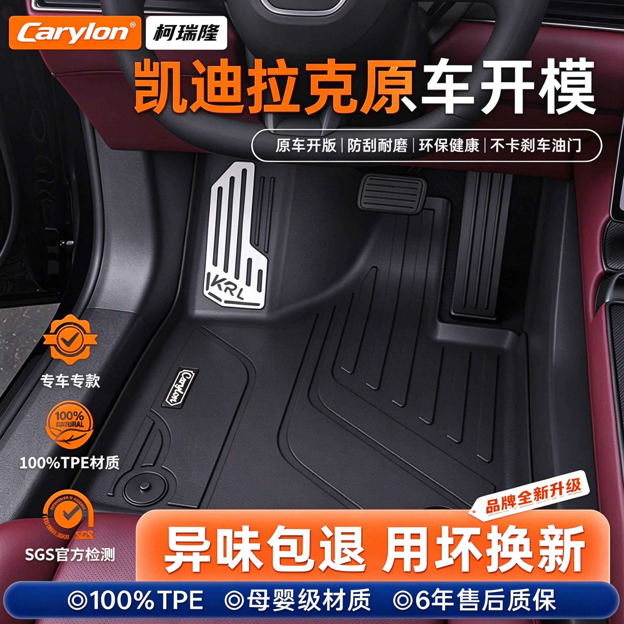 【凯迪拉克】专车专用全TPE脚垫