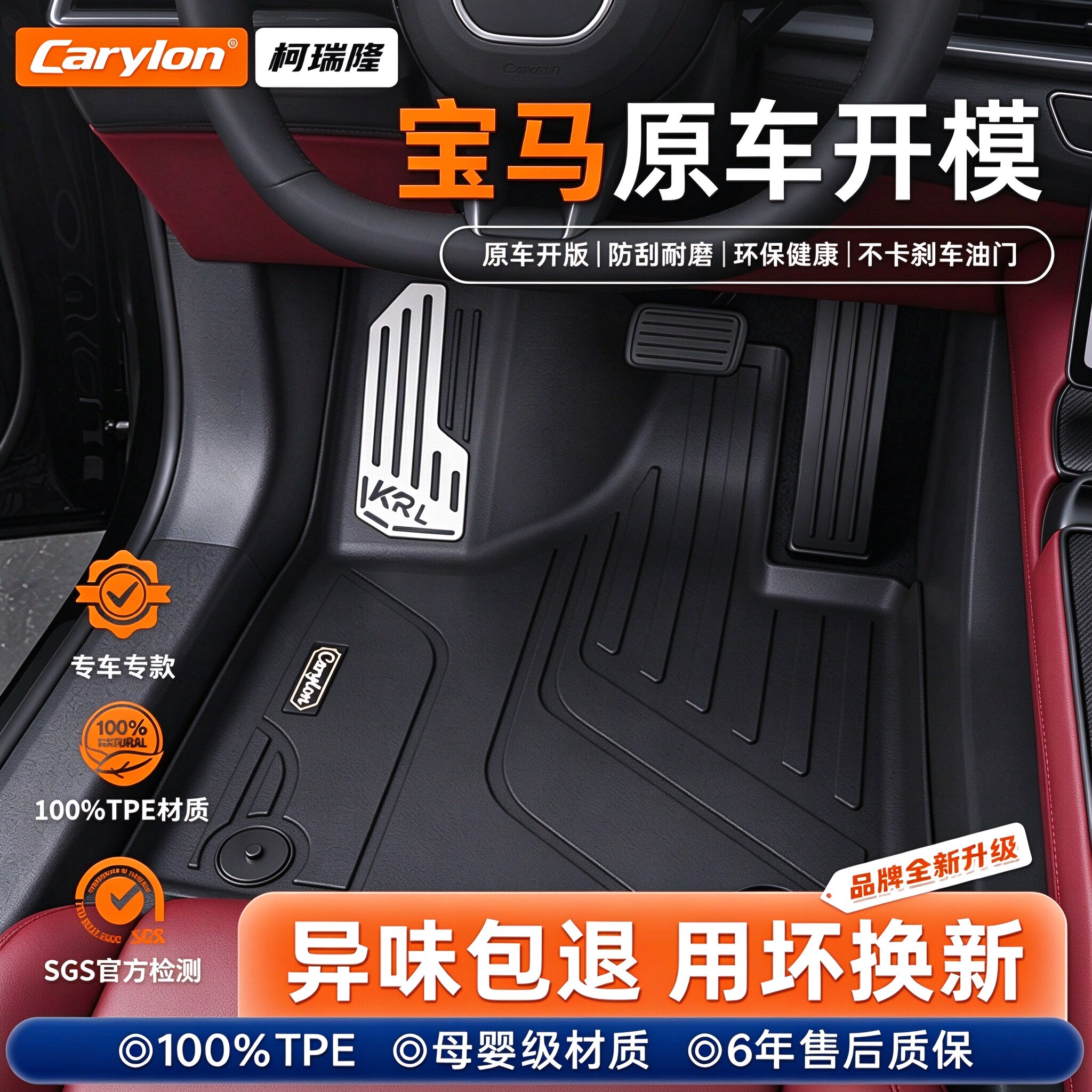 【宝马】专车专用全TPE脚垫