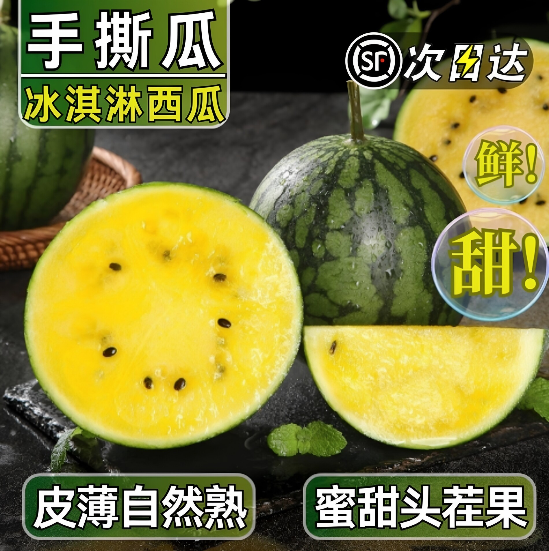 冰淇淋黄心西瓜特小凤黄瓤手撕西瓜新鲜水果整箱脆甜