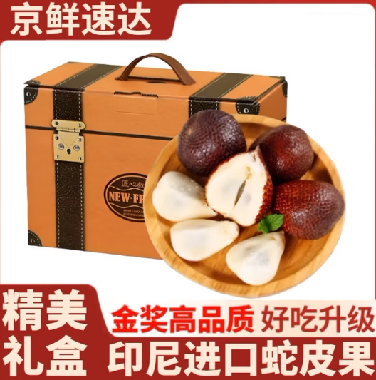正宗印尼蛇皮果新鲜罕见稀有进口热带时令水果当季水果整箱JD顺丰