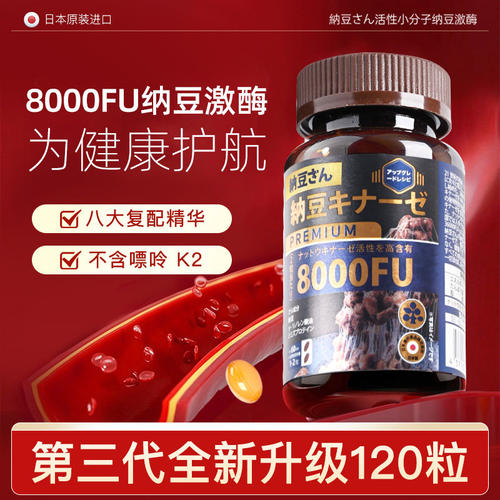 日本第三代纳豆先生激酶