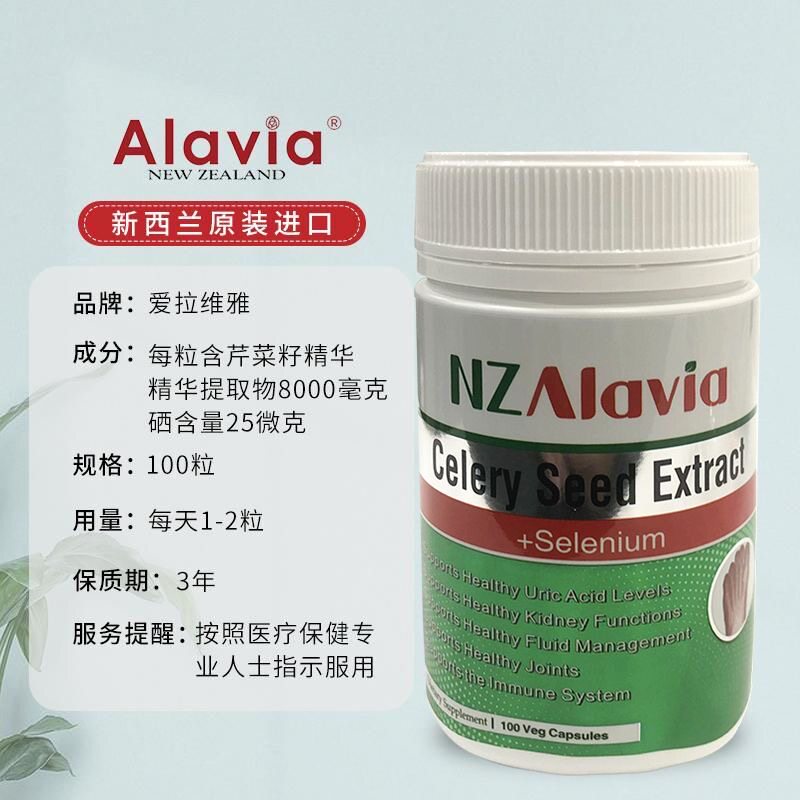 新西兰爱拉维雅Alavia芹